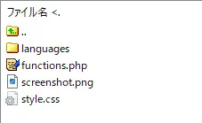 functions.phpの場所